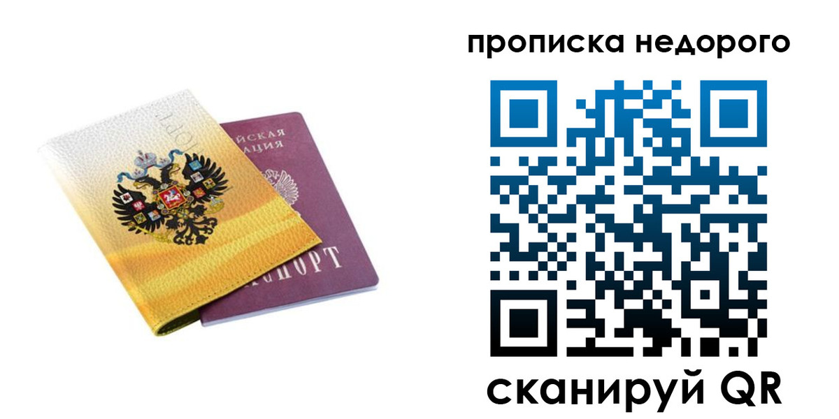 временная регистрация в Красногорске