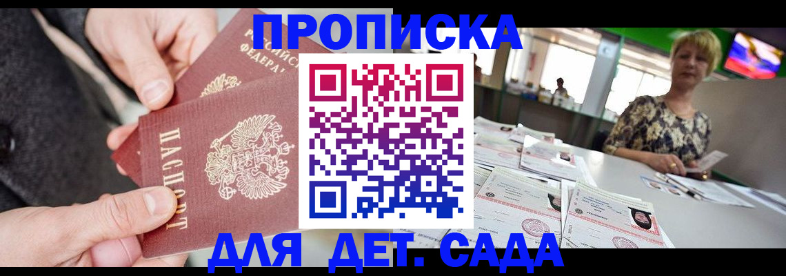 прописка ребенка в Красногорске