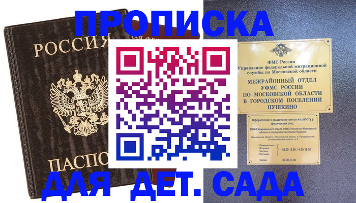 прописка от собственника в Красногорске